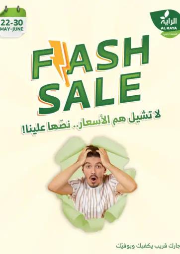 Flash Sale من الراية